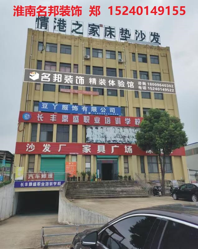 蚌埠装修